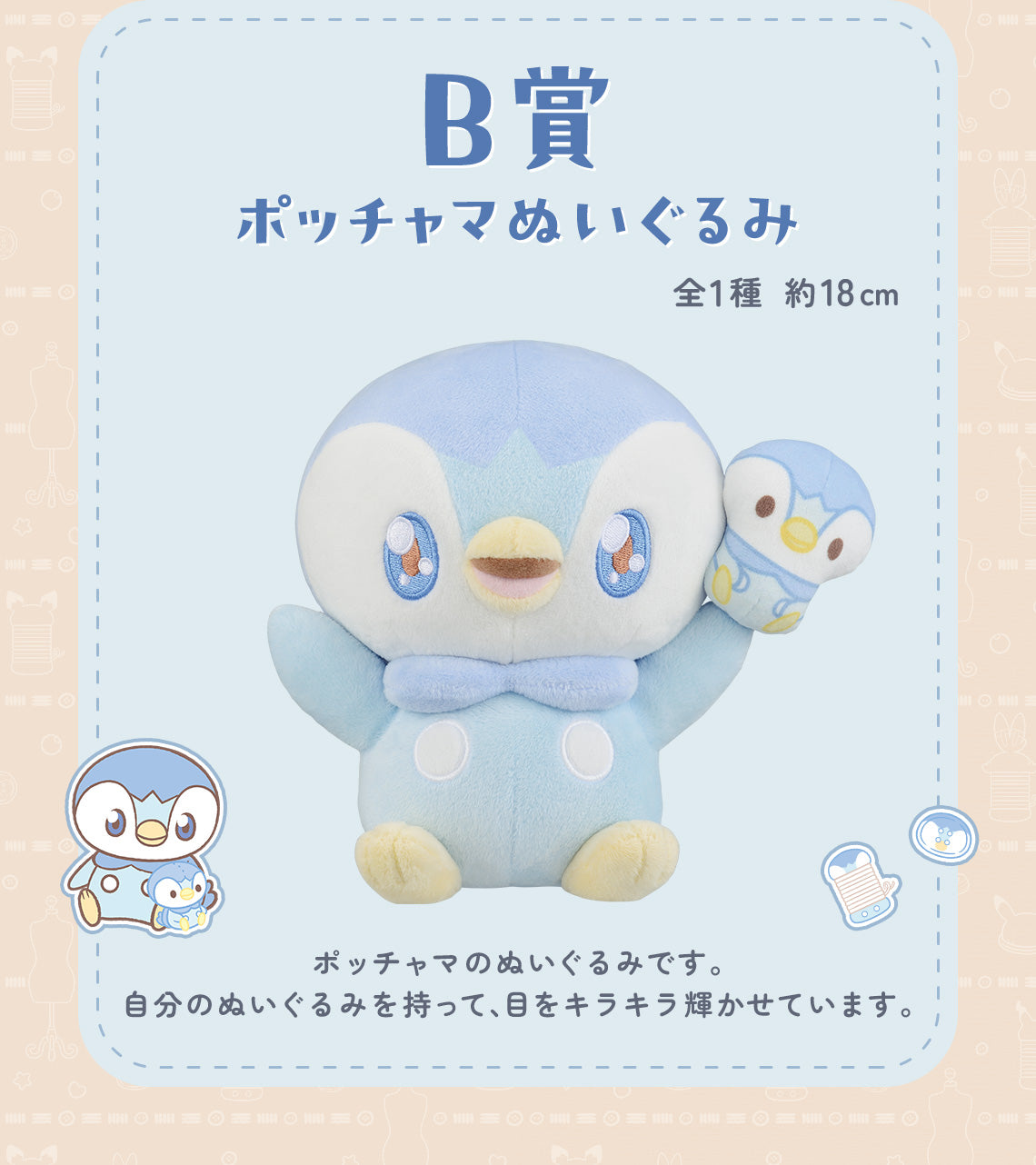 IN-STOCK Bandai Spirits - Ichiban Kuji PokePeace ~A Moment of Peace~