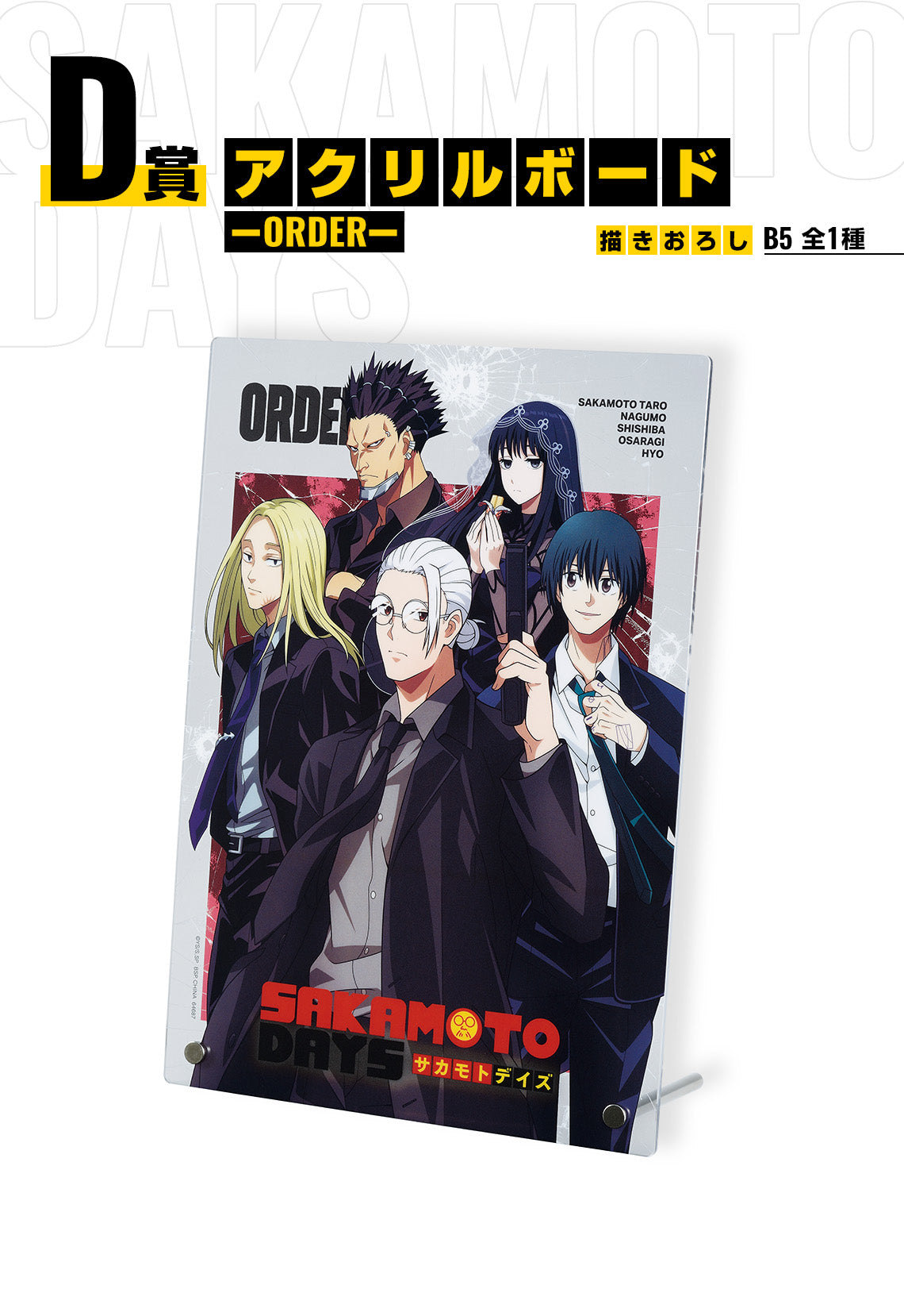 PRE-ORDER Bandai Spirits - Ichiban Kuji - Sakamoto Days Vol. 1