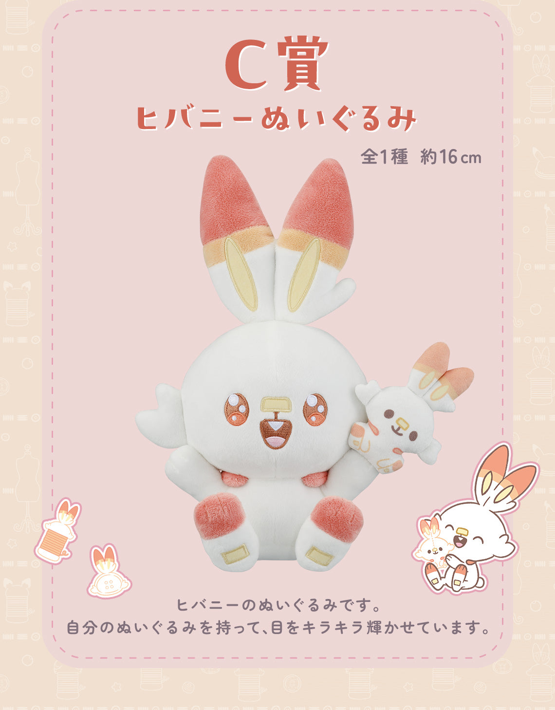 BACK-ORDER Bandai Spirits - Ichiban Kuji - PokePeace ~A Moment of Peace~ Prize C - Scorbunny