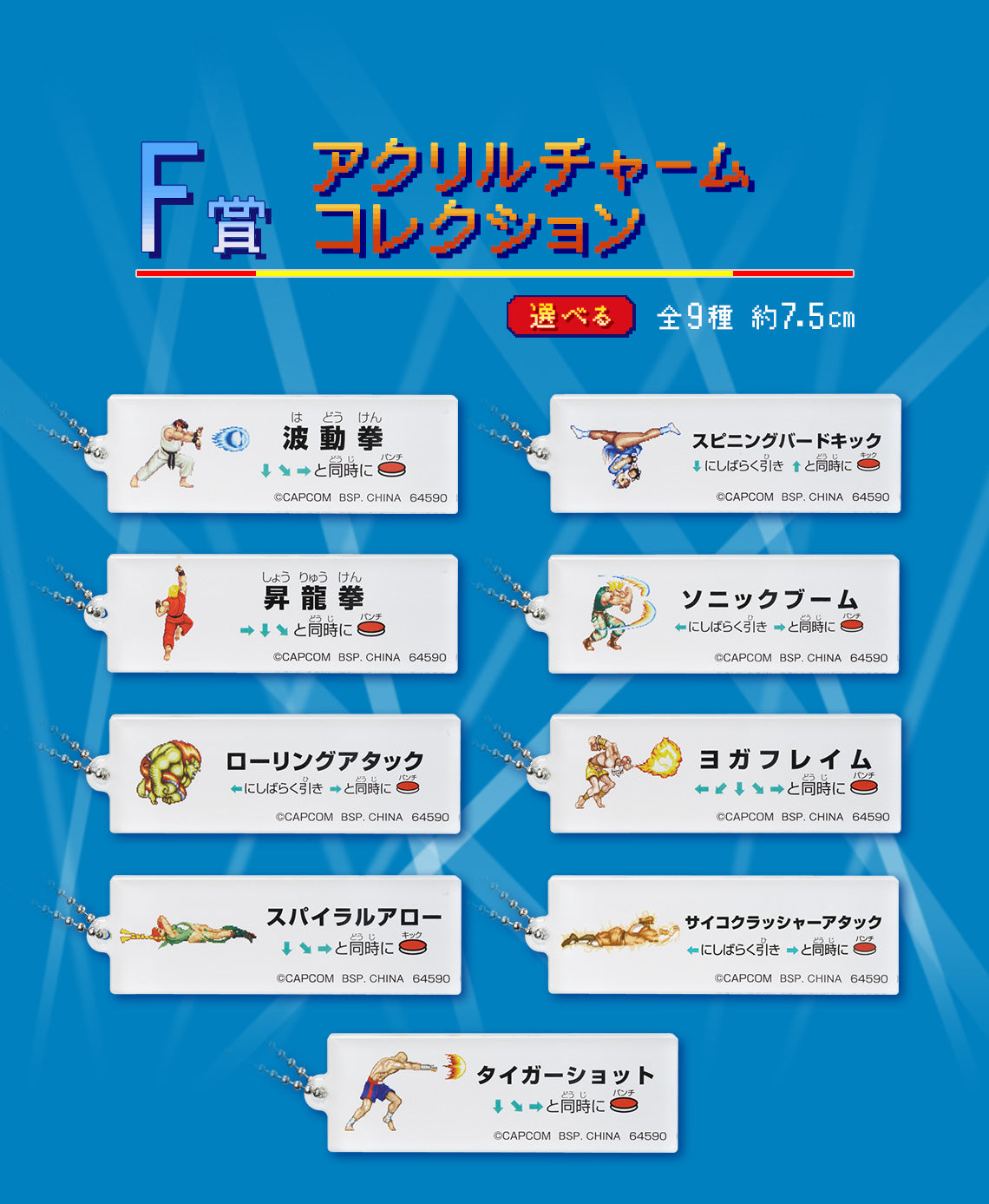 PRE-ORDER Bandai Spirits - Ichiban Kuji - Street Fighter