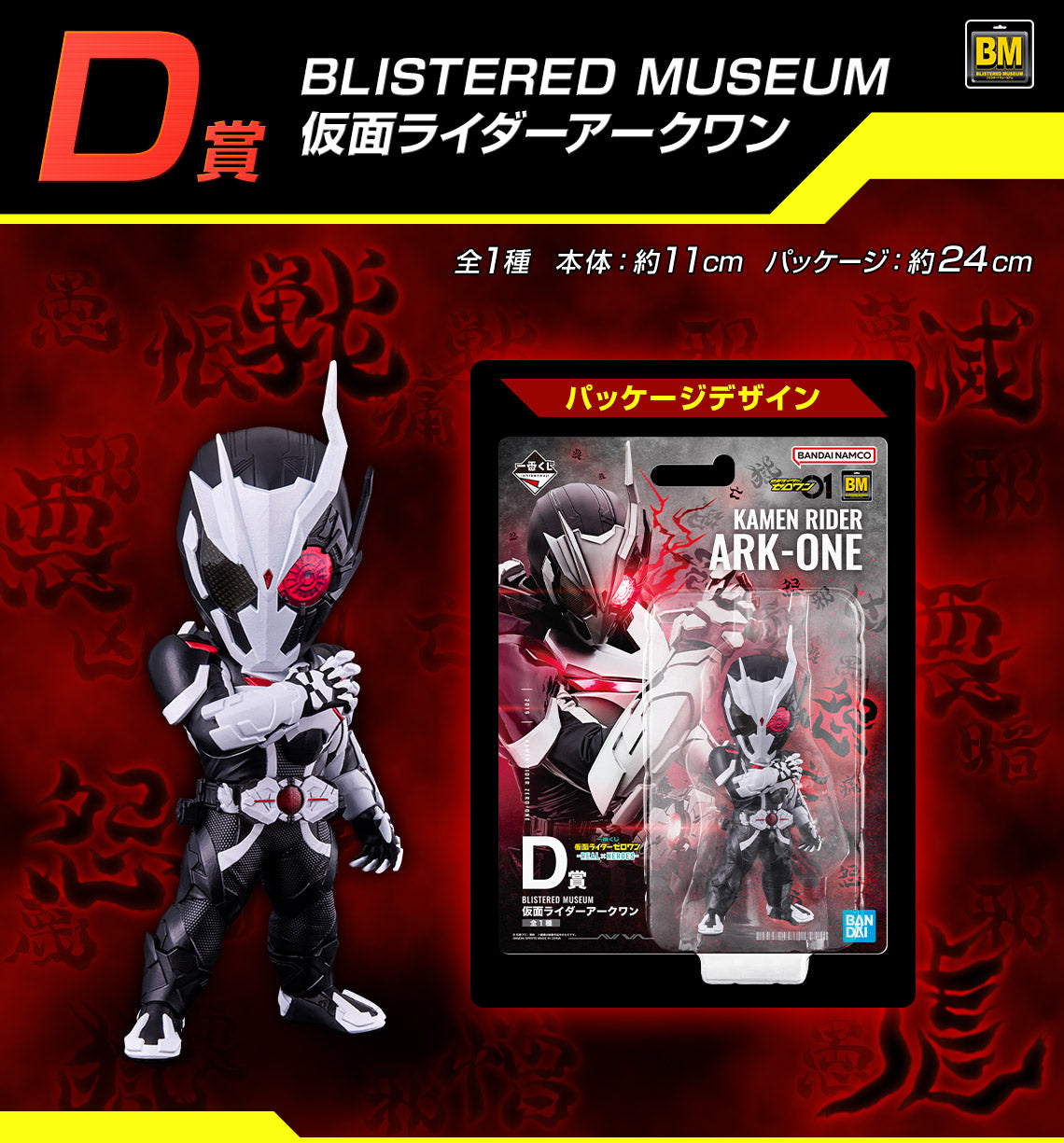 BACK-ORDER Bandai Spirits - Ichiban Kuji - Kamen Rider Zero One -REAL×HEROES- Prize D - BLISTERED MUSEUM - Kamen Rider Ark One