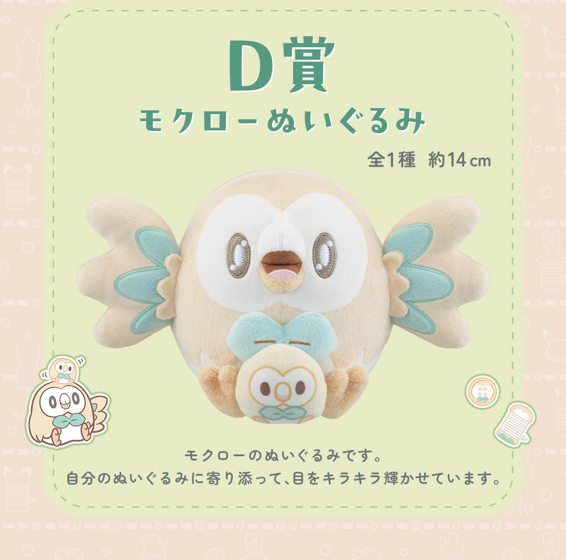 BACK-ORDER Bandai Spirits - Ichiban Kuji - PokePeace ~A Moment of Peace~ Prize D - Rowlett