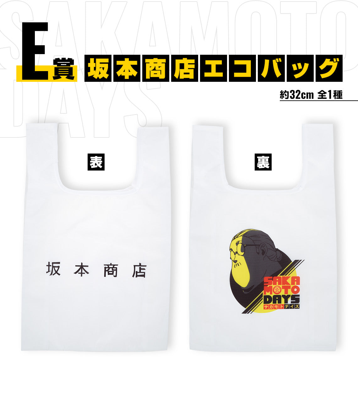 PRE-ORDER Bandai Spirits - Ichiban Kuji - Sakamoto Days Vol. 1