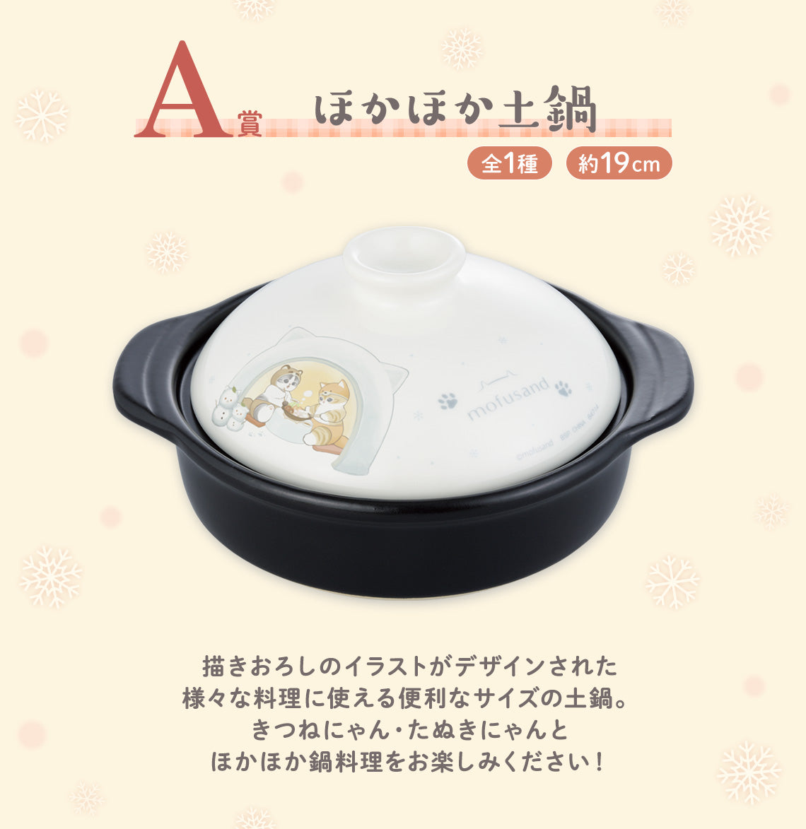 BACK-ORDER Bandai Spirits - Ichiban Kuji mofusand ~Warm weather for kitties~ Prize A - Hot earthenware pot