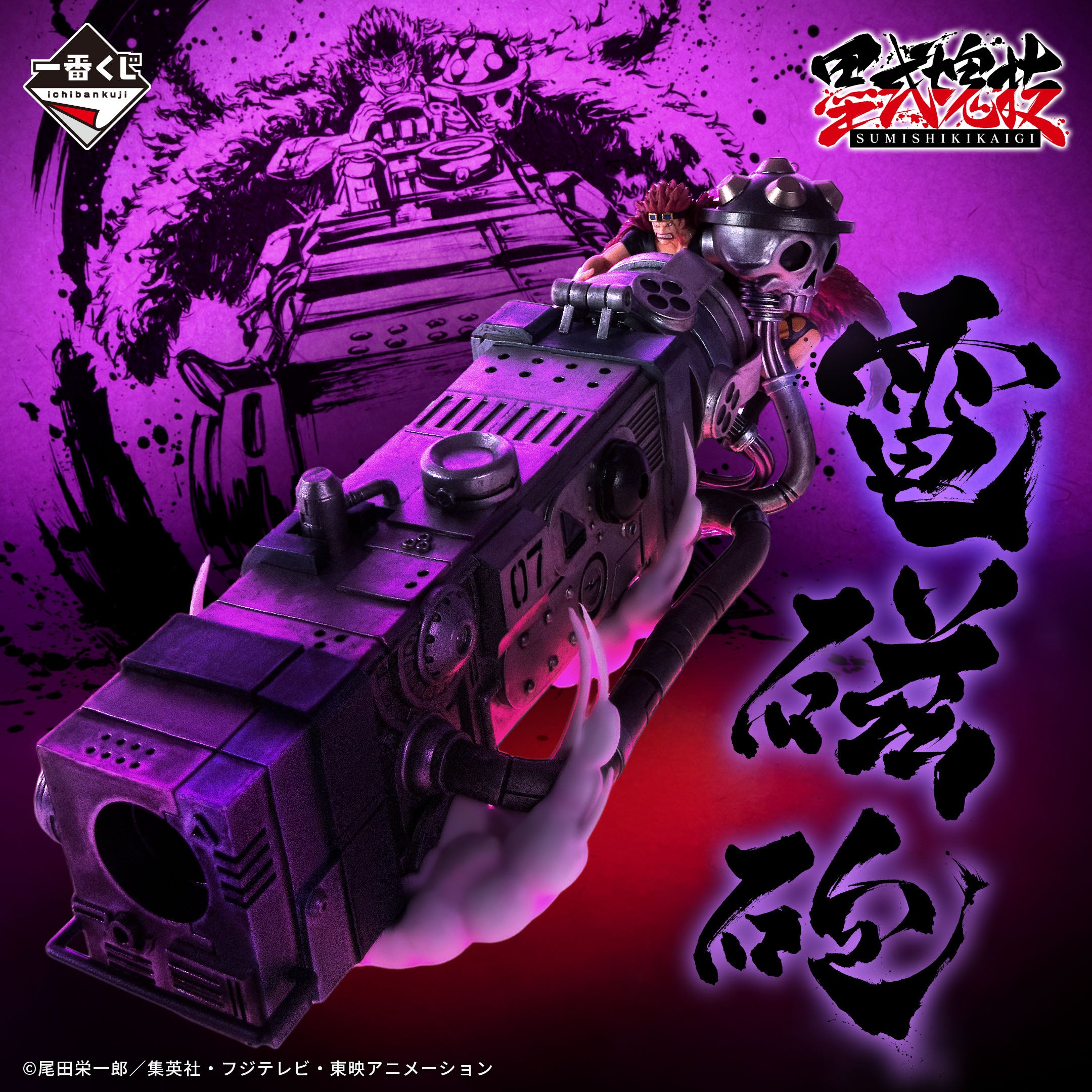 PRE-ORDER Bandai Spirits - Ichiban Kuji - One Piece Professionals Hegemony