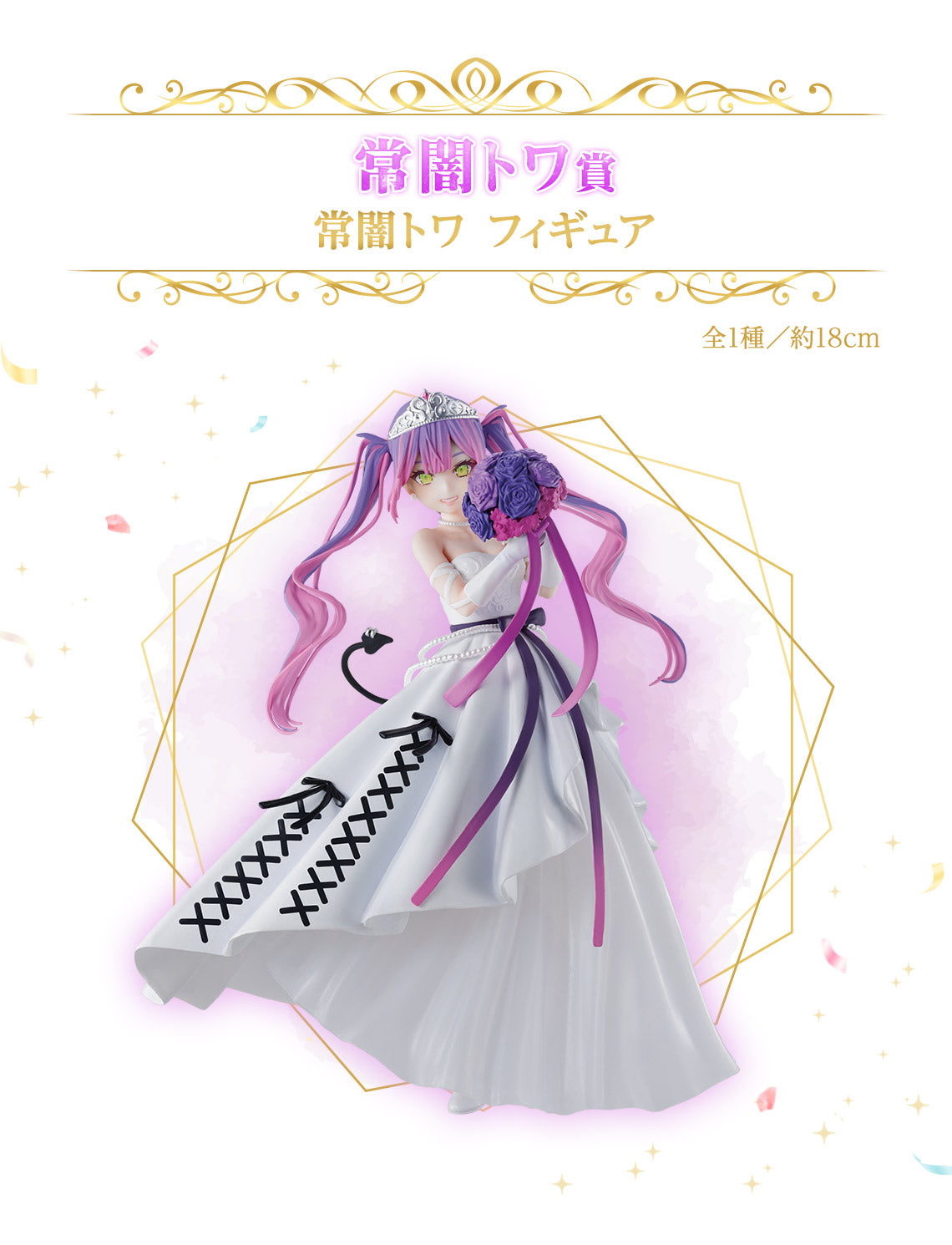 IN-STOCK Bandai Spirits - Ichiban Kuji - hololive ~Wedding Dress Style~ - Tokoyami Towa