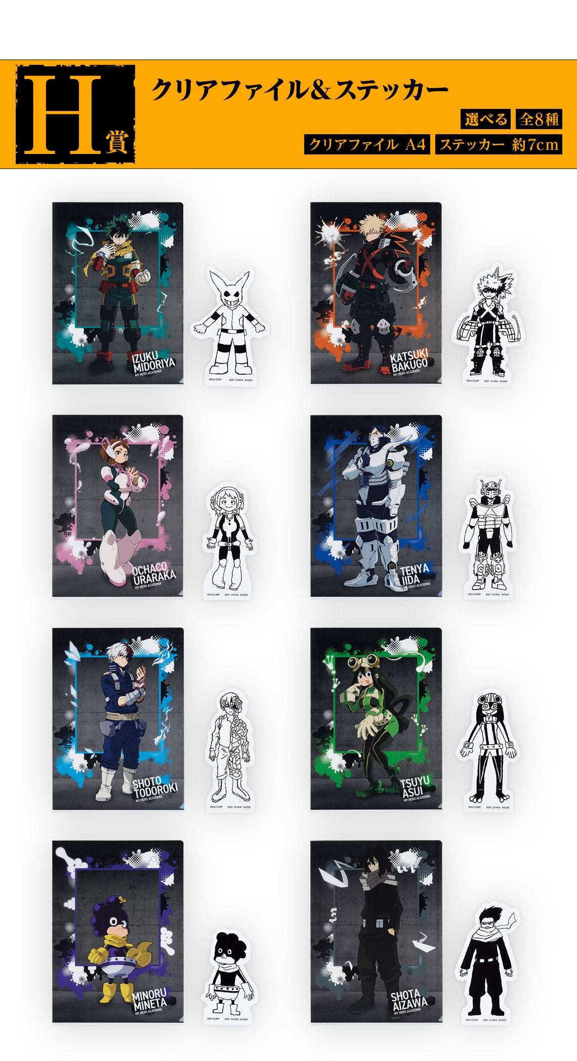 PRE-ORDER Bandai Spirits - Ichiban Kuji - My Hero Academia Continuous Stars