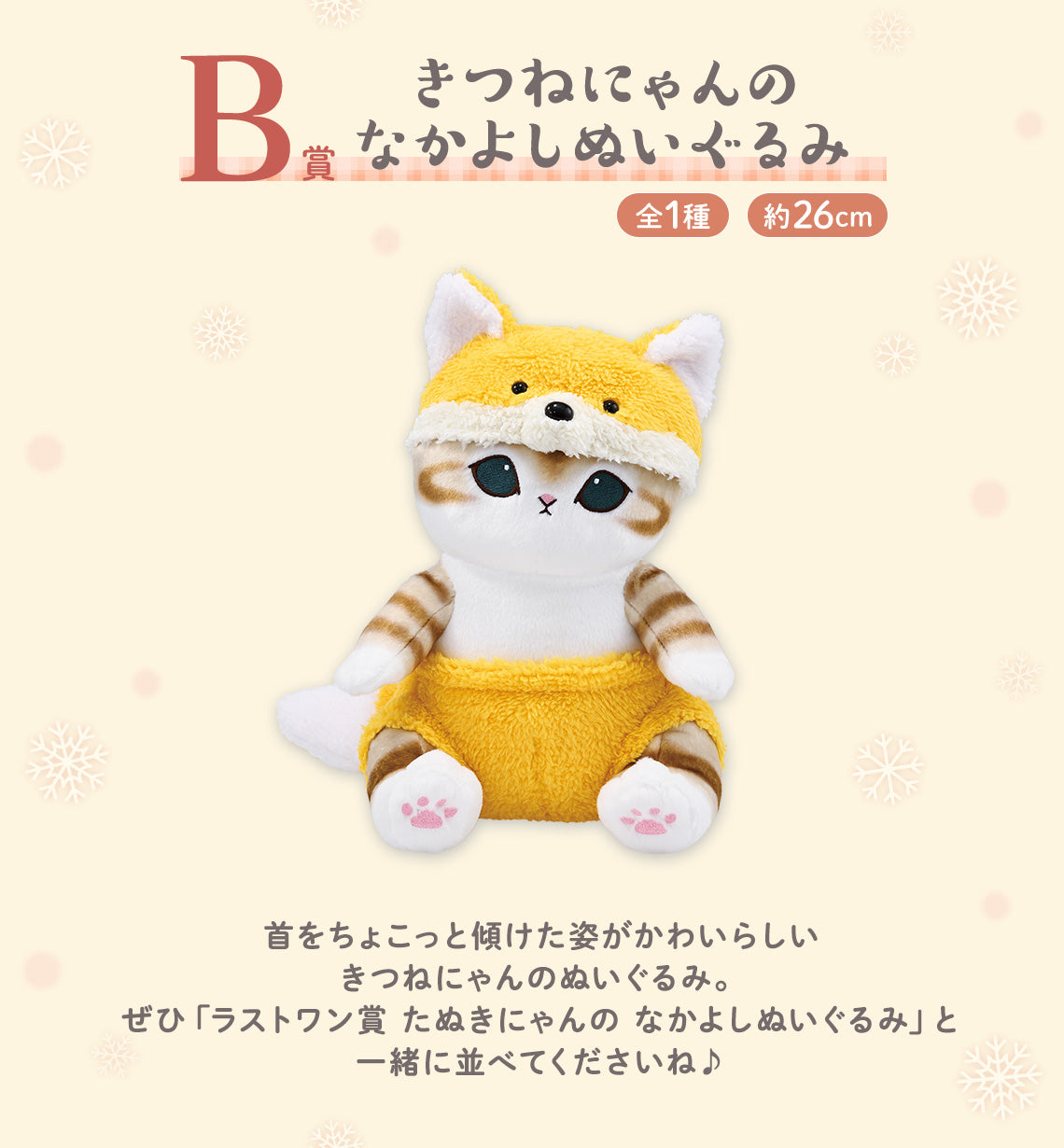BACK-ORDER Bandai Spirits - Ichiban Kuji mofusand ~Warm weather for kitties~ Prize B - Fox Nyan's Best Friend Plush Toy
