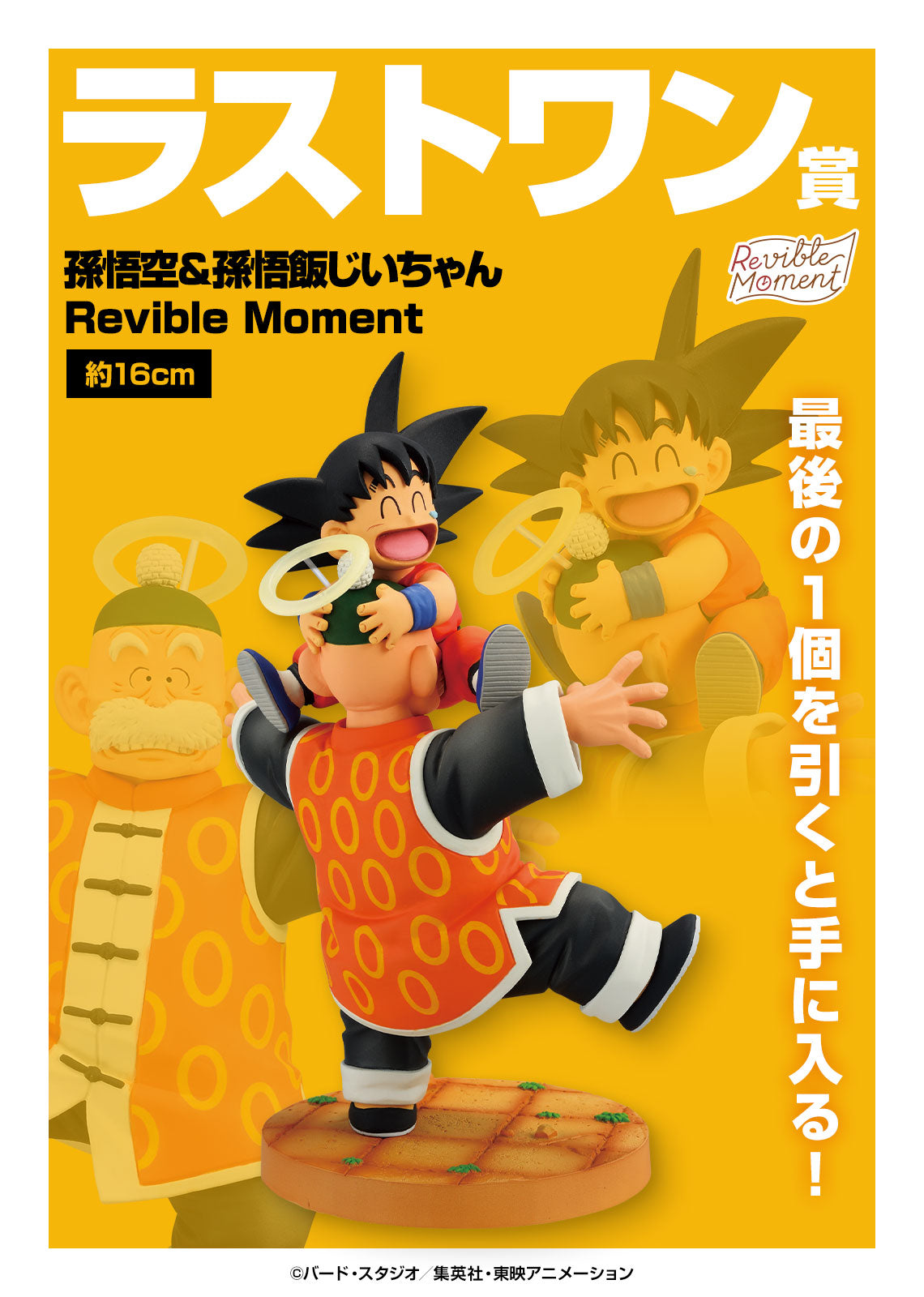 PRE-ORDER Bandai Spirits - Ichiban Kuji - Dragon Ball: Dragon History II