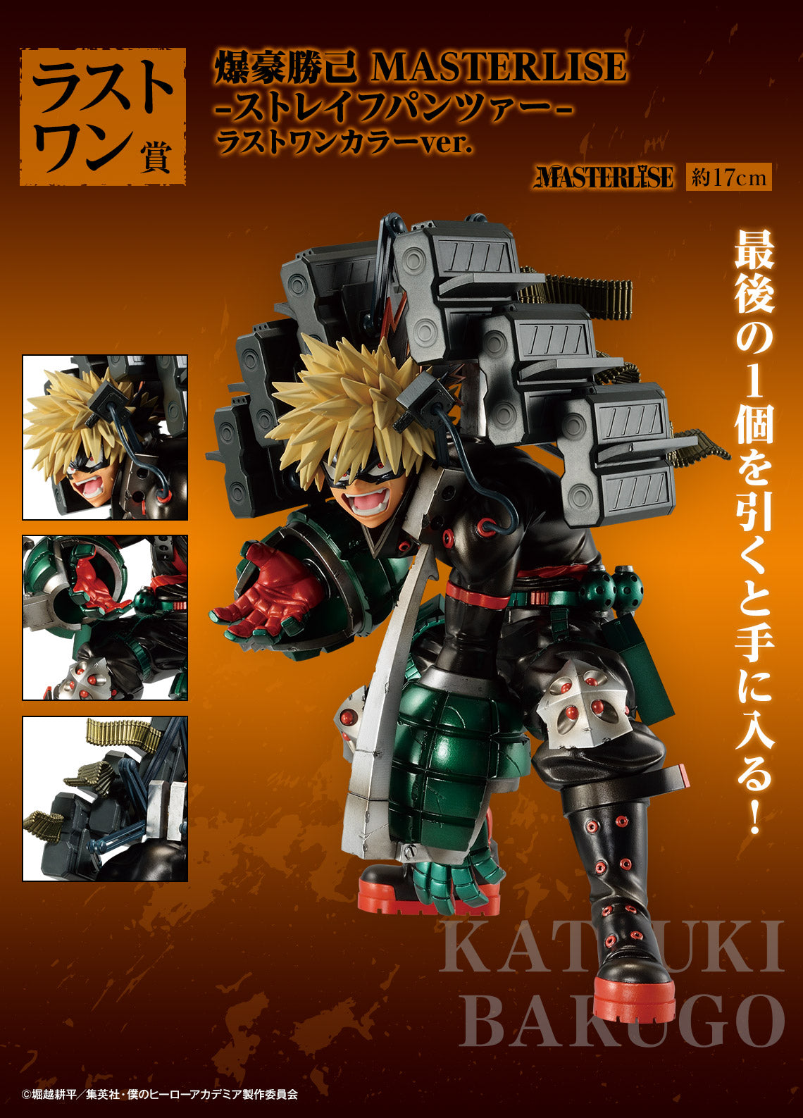 PRE-ORDER Bandai Spirits - Ichiban Kuji - My Hero Academia Continuous Stars