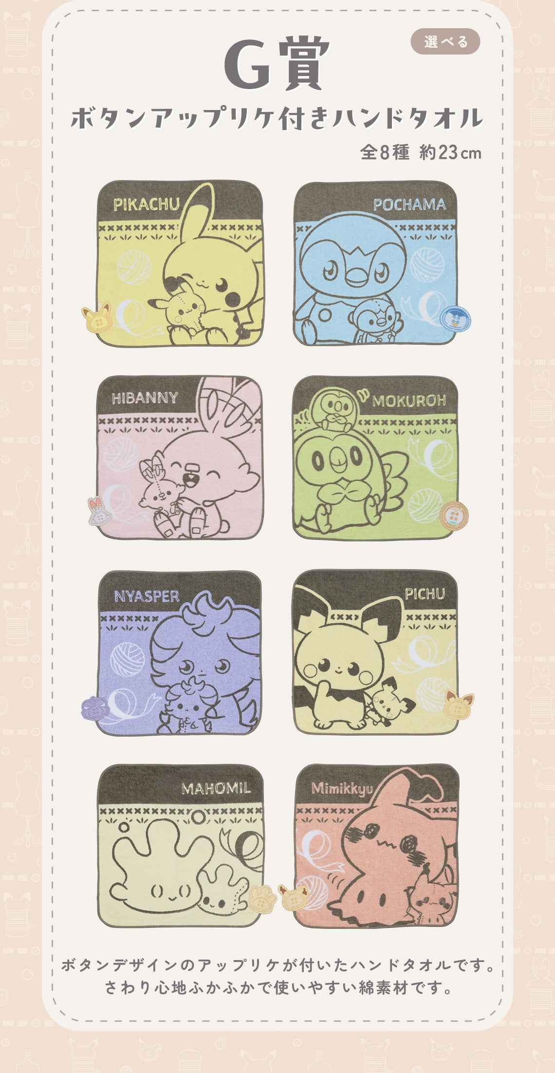 IN-STOCK Bandai Spirits - Ichiban Kuji PokePeace ~A Moment of Peace~