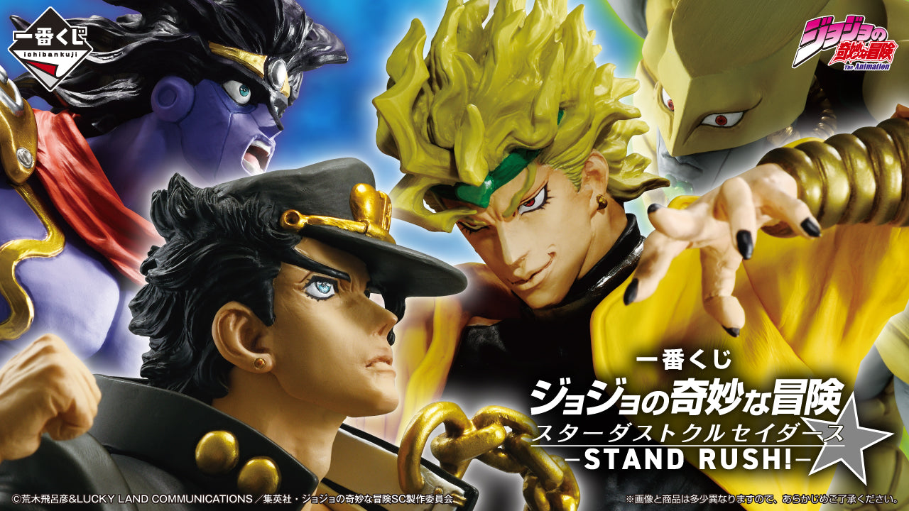 PRE-ORDER Bandai Spirits - Ichiban Kuji - JoJo's Bizarre Adventure Stardust Crusaders -STAND RUSH!-