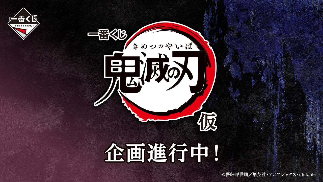 PRE-ORDER Bandai Spirits - Ichiban Kuji - Demon: Slayer Kimetsu no Yaiba TBA