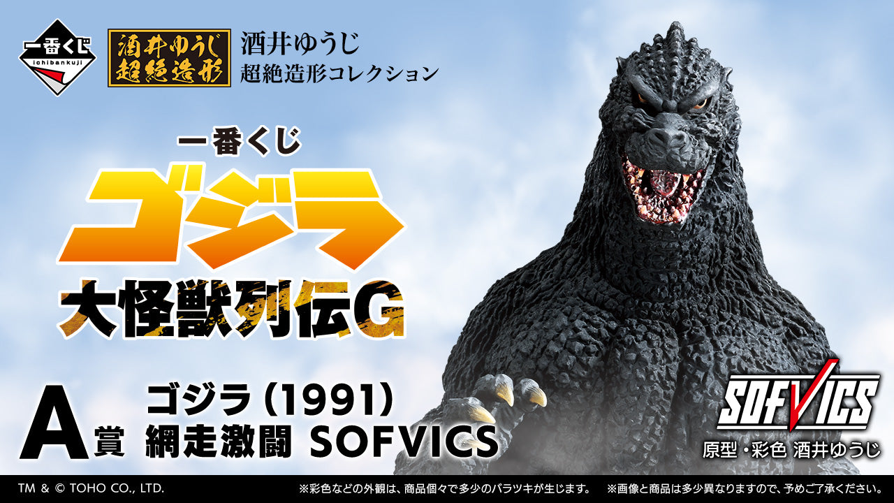 IN-STOCK Bandai Spirits - Ichiban Kuji - Godzilla Giant Monster Legend G