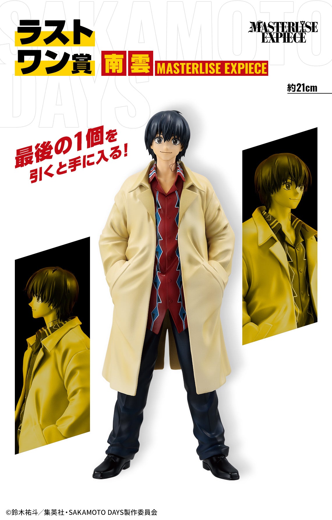 BACK-ORDER Bandai Spirits - Ichiban Kuji SAKAMOTO DAYS vol.1 Last One - MASTERLISE EXPIECE - Nagumo
