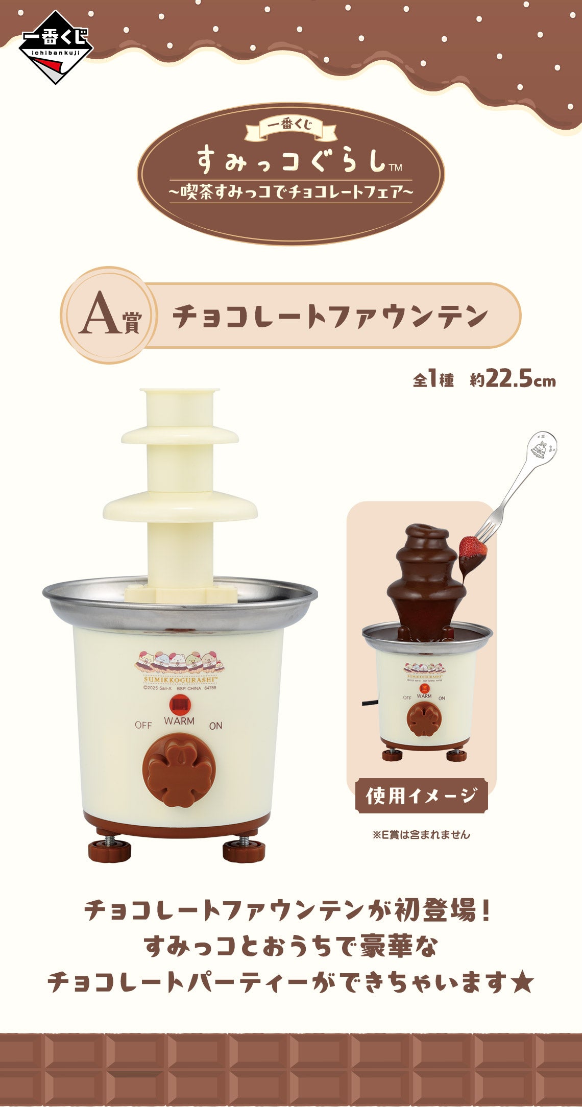 BACK-ORDER Bandai Spirits - Ichiban Kuji - Sumikko Gurashi ~Chocolate Fair at Cafe Sumikko~ Prize A - Chocolate Fountain