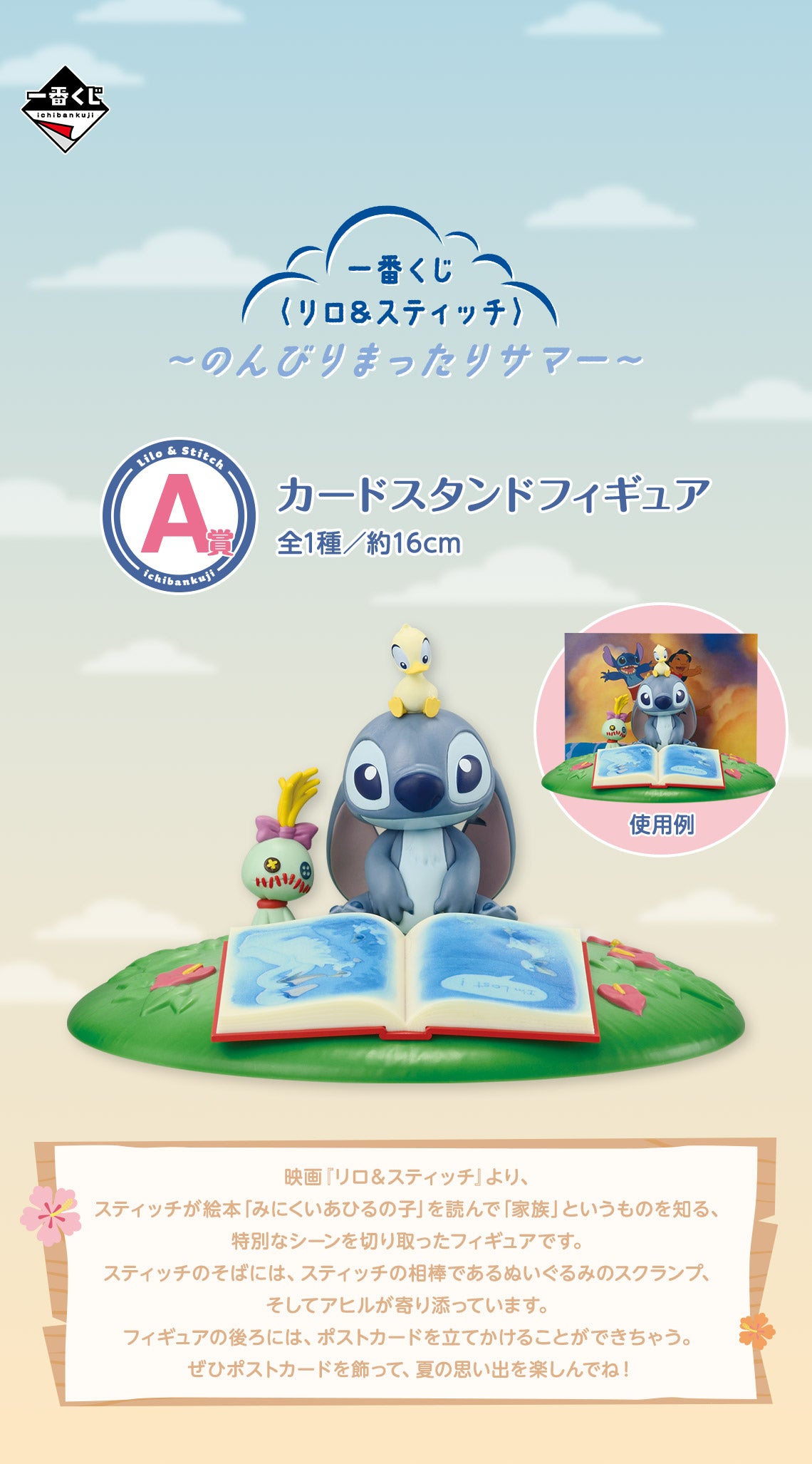 BACK-ORDER - Bandai Spirits - Ichiban Kuji - <Lilo & Stitch> ~Relaxed Summer~ Prize A - Card Stand Figure