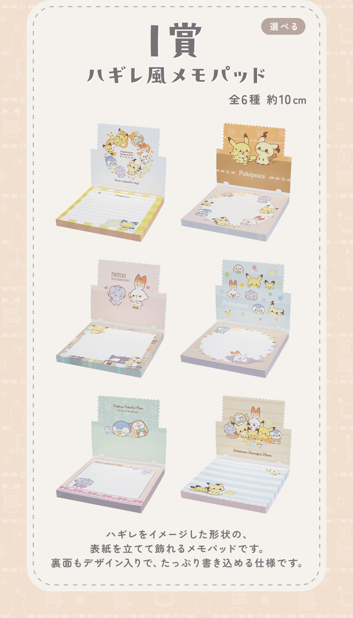 IN-STOCK Bandai Spirits - Ichiban Kuji PokePeace ~A Moment of Peace~