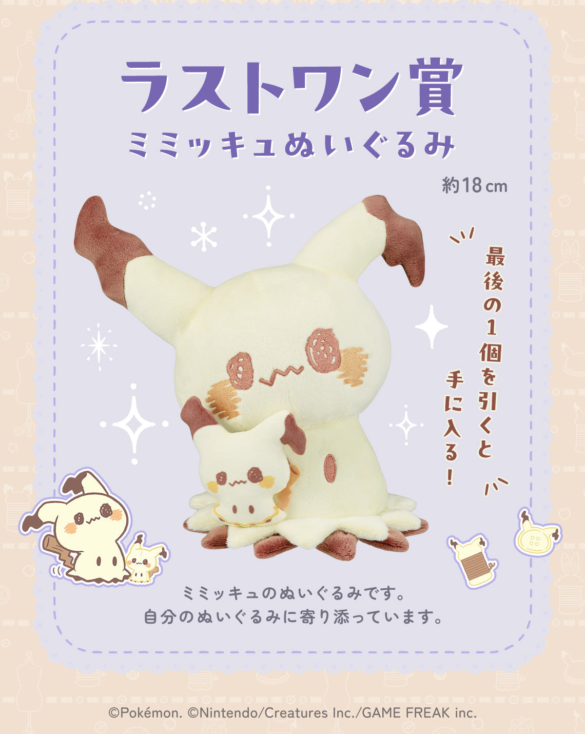 BACK-ORDER Bandai Spirits - Ichiban Kuji - PokePeace ~A Moment of Peace~ Prize Last One - Mimikyu