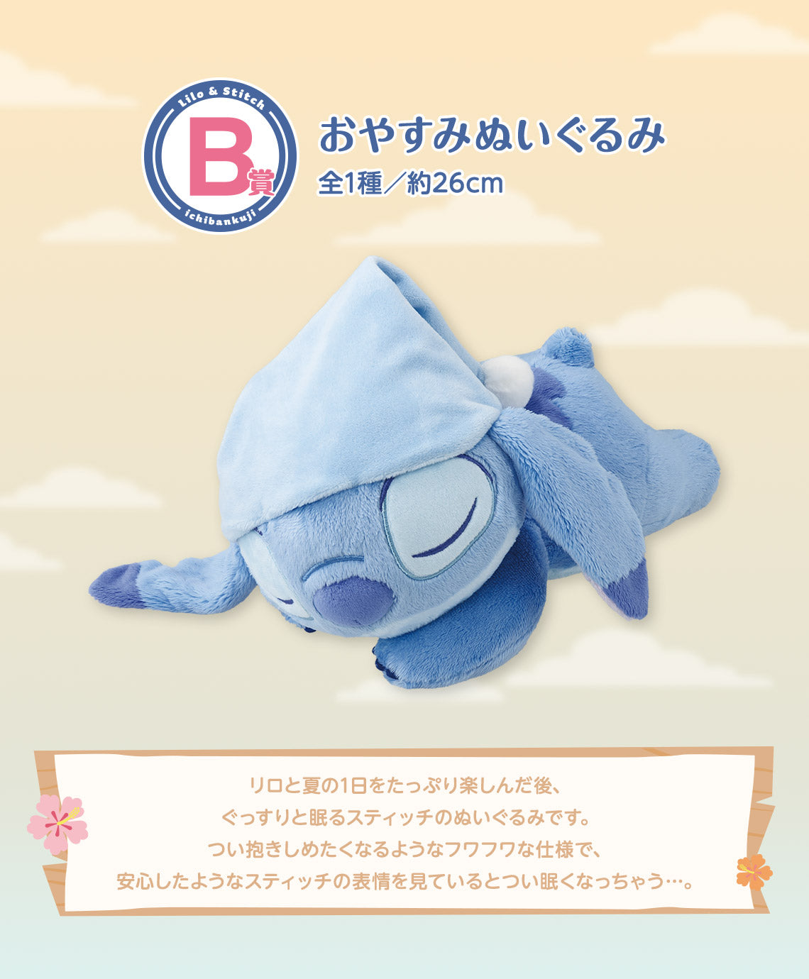 BACK-ORDER - Bandai Spirits - Ichiban Kuji - <Lilo & Stitch> ~Relaxed Summer~ Prize B - Good Night Plush