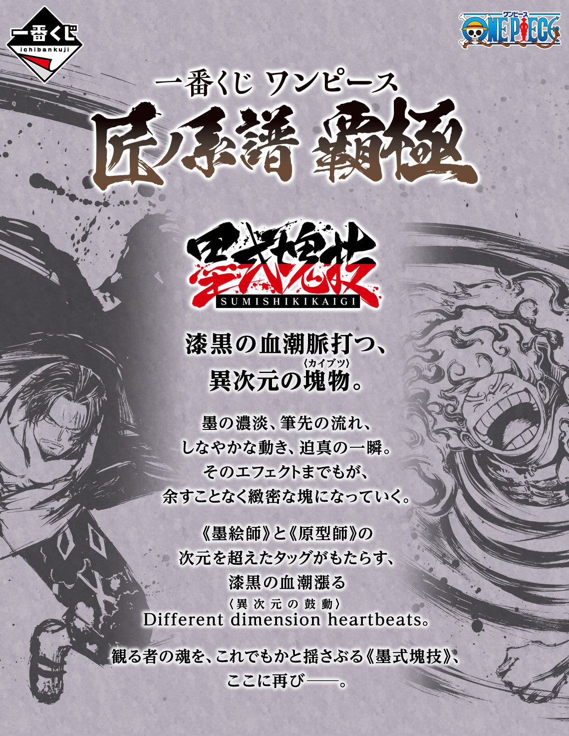 PRE-ORDER Bandai Spirits - Ichiban Kuji - One Piece Professionals Hegemony