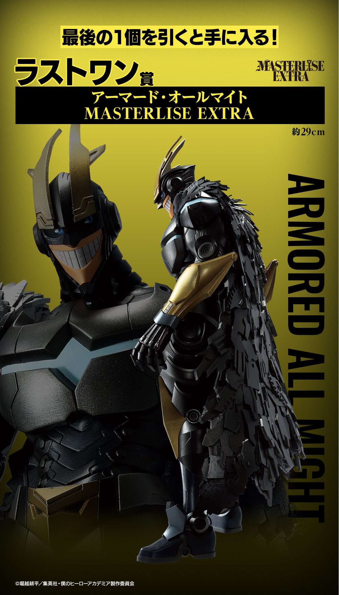 BACK-ORDER Bandai Spirits - Ichiban Kuji - My Hero Academia Inherit Power Last One - MASTERLISE EXTRA - Armored All Might