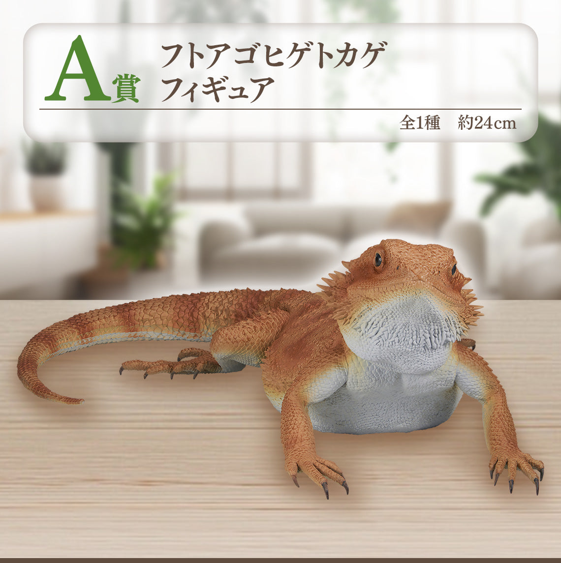 BACK-ORDER Bandai Spirits - Ichiban Kuji - Reptiles & Amphibians Tiny Friends Prize A - Bearded Dragon