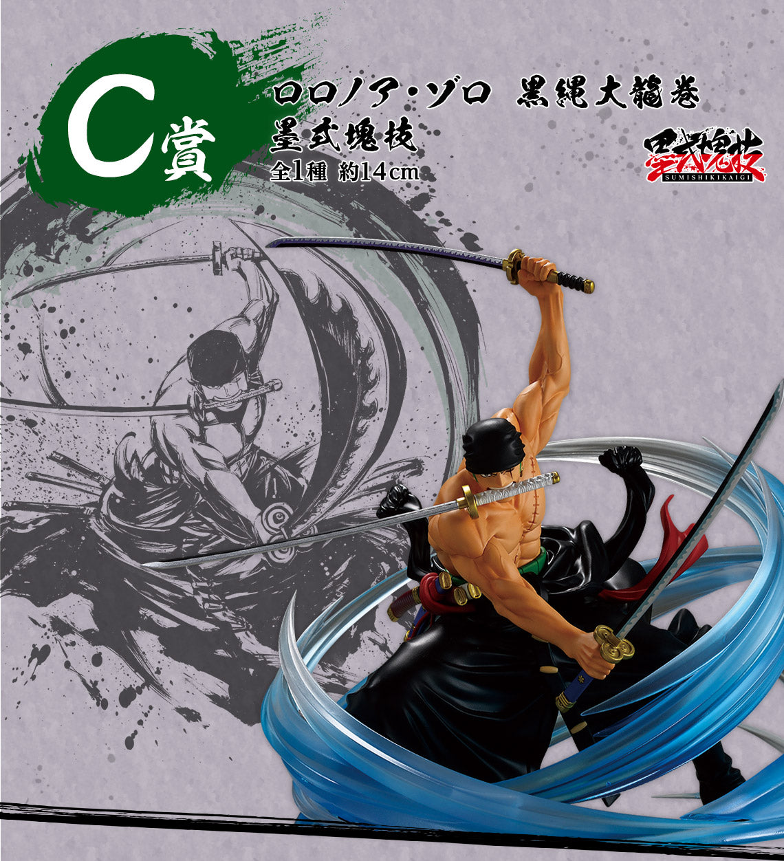 BACK-ORDER Bandai Spirits - Ichiban Kuji - One Piece Professionals Hegemony Prize C - Sumi-shiki Kata-waza - Roronoa Zoro Dragon Twister