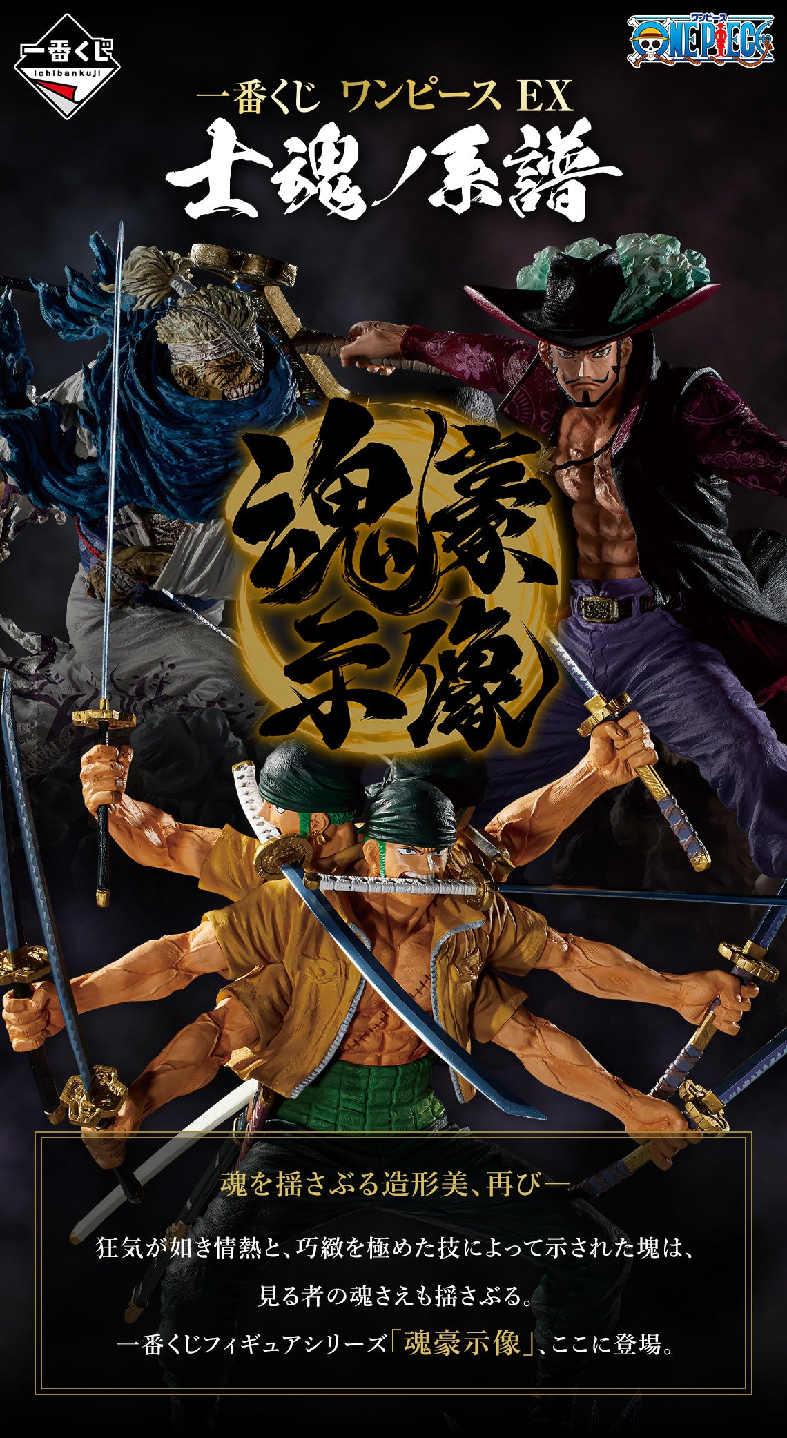 IN-STOCK Bandai Spirits - Ichiban Kuji - One Piece - EX Genealogy of a Swordman's Soul