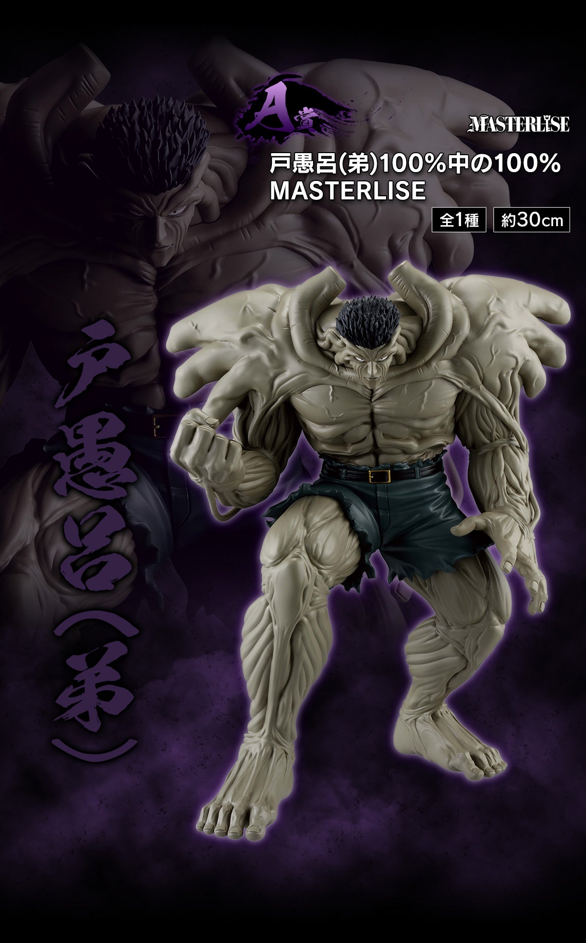BACK-ORDER Bandai Spirits - Ichiban Kuji - YuYu Hakusho - Dark Tournament Edition Prize A - MASTERLISE - Younger Toguro 100% Power