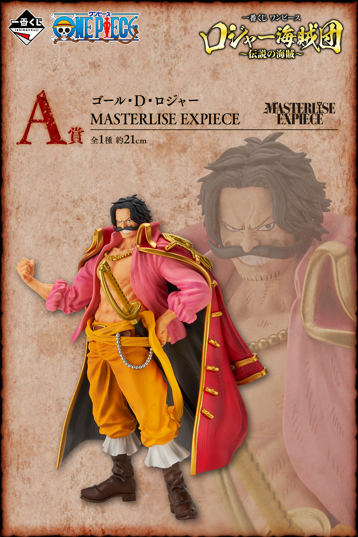 BACK-ORDER Bandai Spirits - Ichiban Kuji - One Piece - Roger Pirates ~Legendary Pirates~ Prize A - MASTERLISE EXPIECE - Gol D. Roger