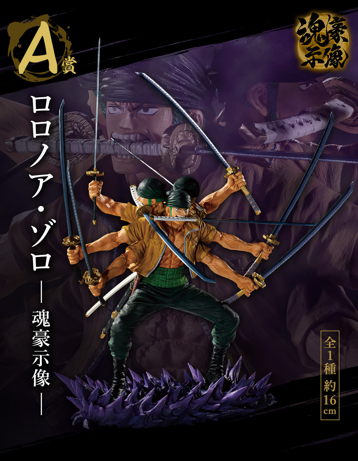 IN-STOCK Bandai Spirits - Ichiban Kuji - One Piece - EX Genealogy of a Swordman's Soul