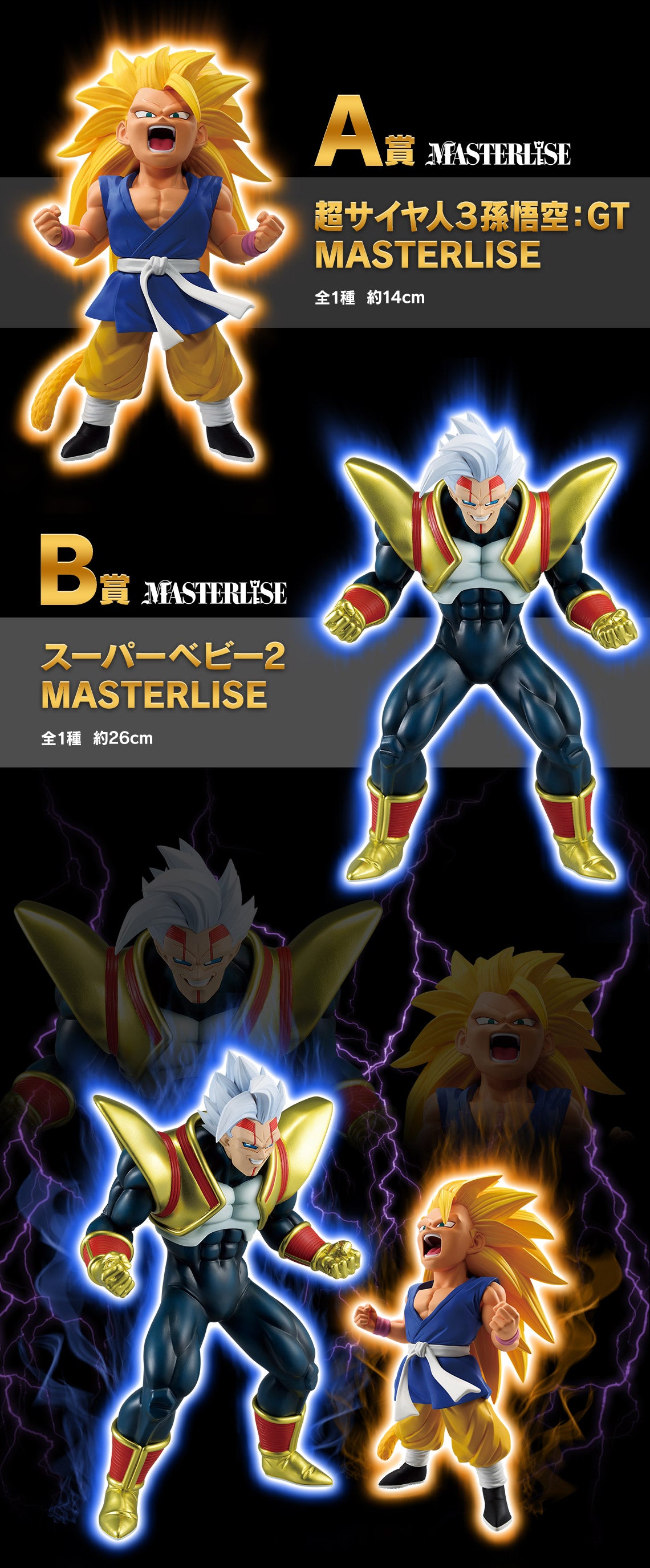 IN-STOCK Bandai Spirits - Ichiban Kuji - Dragon Ball - VS Omnibus Ultimate