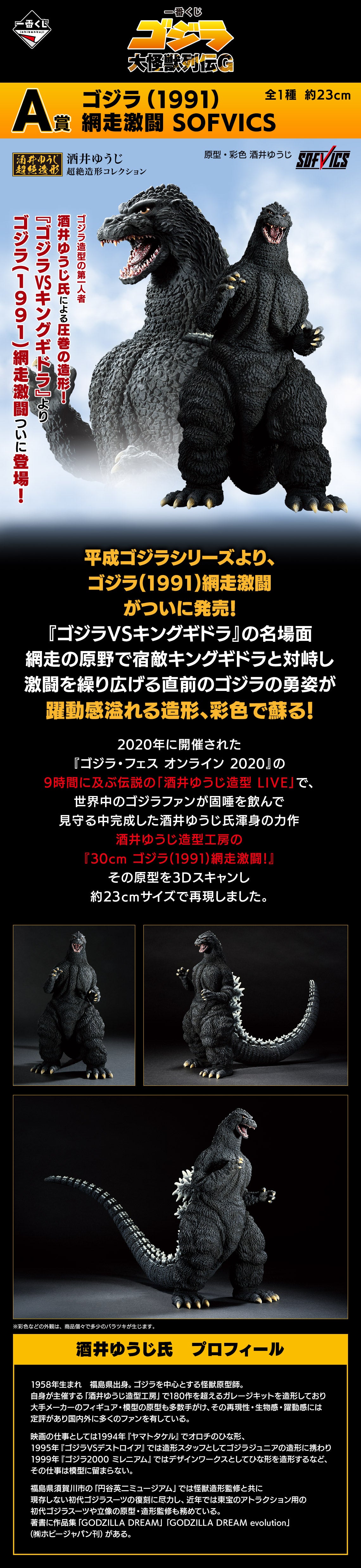 IN-STOCK Bandai Spirits - Ichiban Kuji - Godzilla Giant Monster Legend G