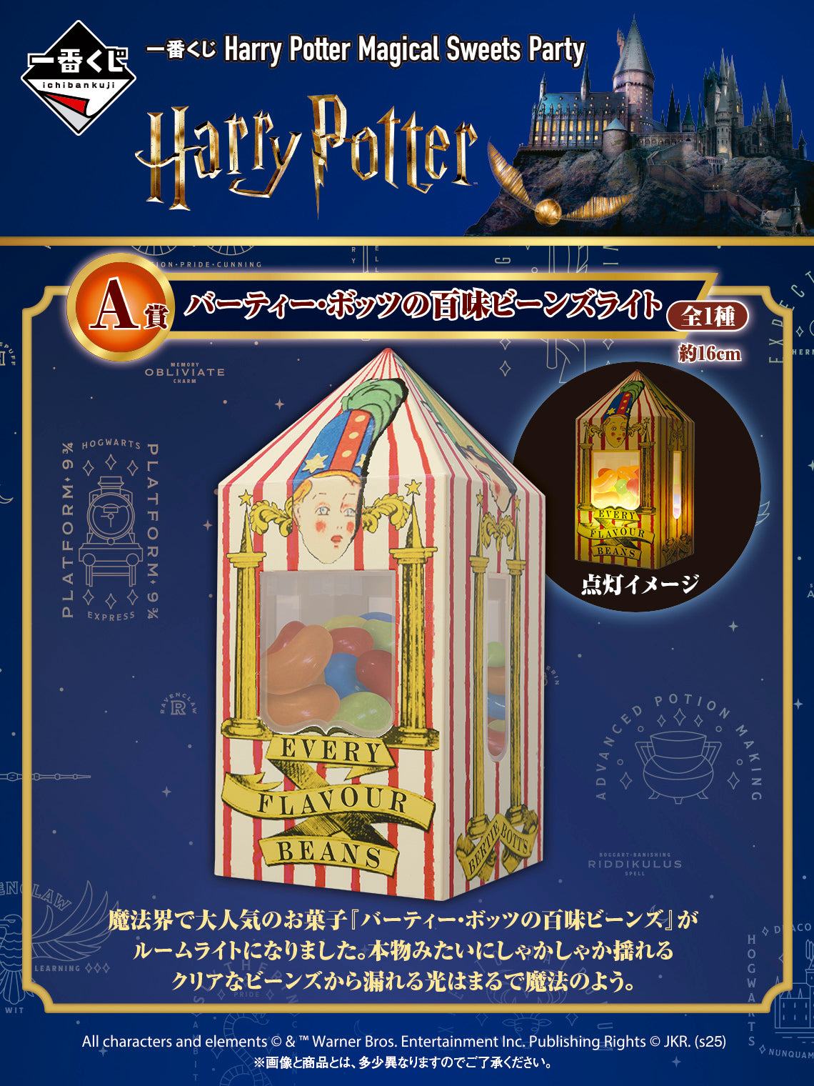 PRE-ORDER Bandai Spirits - Ichiban Kuji - Harry Potter - Magical Sweets Party [June 2025 Release]