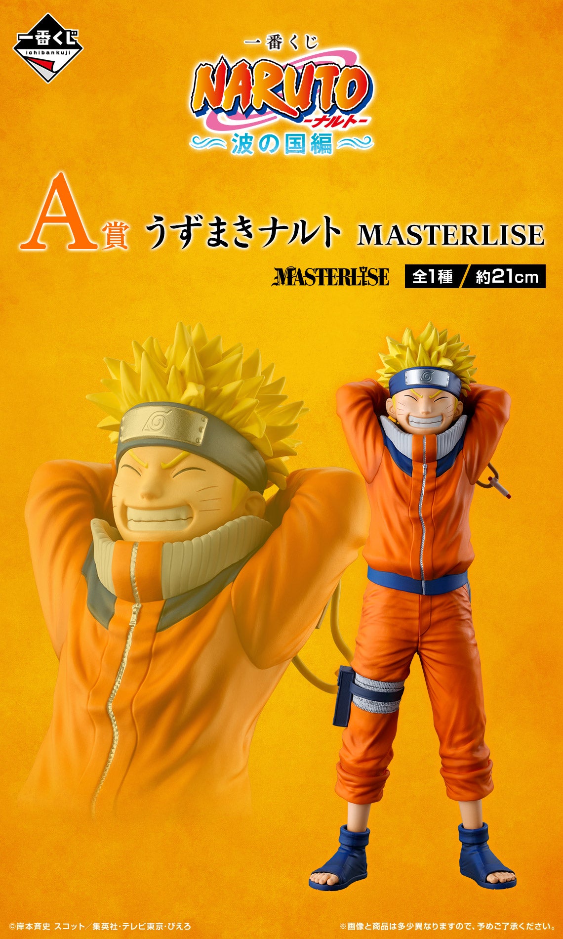 IN-STOCK Bandai Spirits - Ichiban Kuji - Naruto - Land of Waves