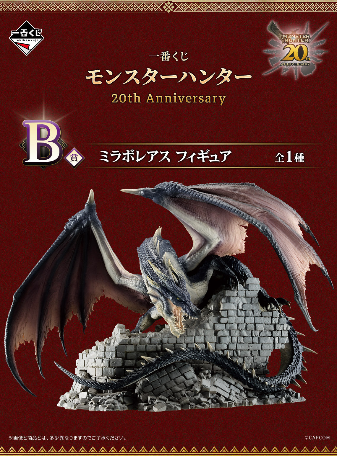 PRE-ORDER Bandai Spirits - Ichiban Kuji - Monster Hunter 20th Anniversary