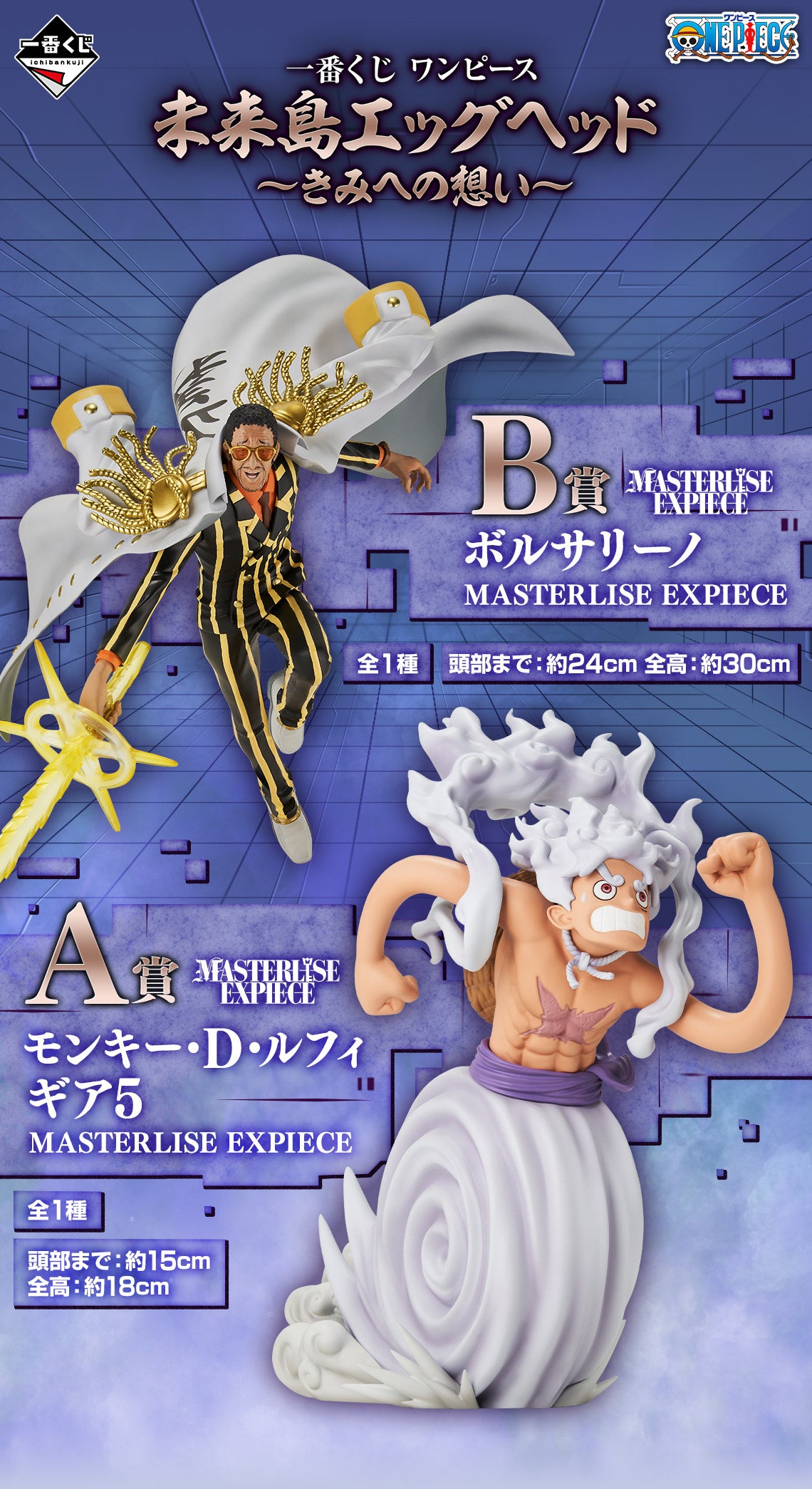 IN-STOCK Bandai Spirits - Ichiban Kuji - One Piece Future Island Egghead ~My Feelings for You~