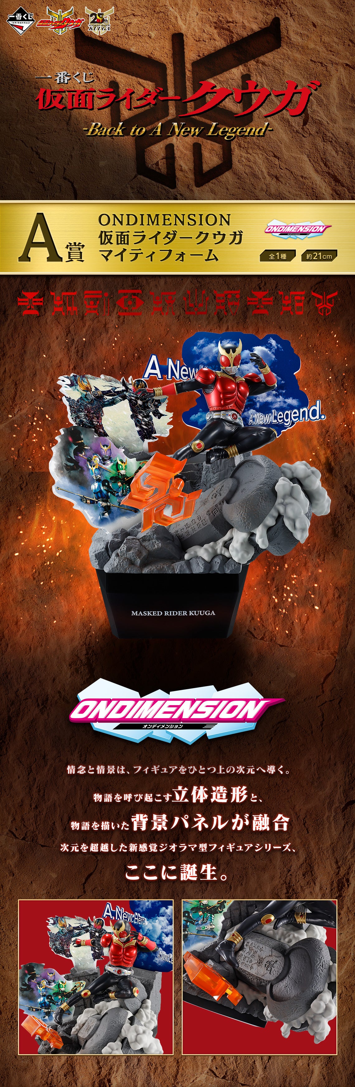 PRE-ORDER Bandai Spirits - Ichiban Kuji - Kamen Rider Kuuga -Back to A New Legend-