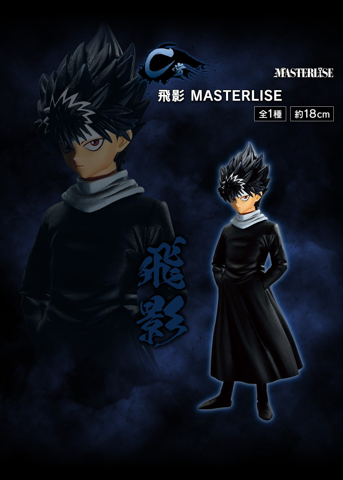 BACK-ORDER Bandai Spirits - Ichiban Kuji - YuYu Hakusho - Dark Tournament Edition Prize C - MASTERLISE - Hiei