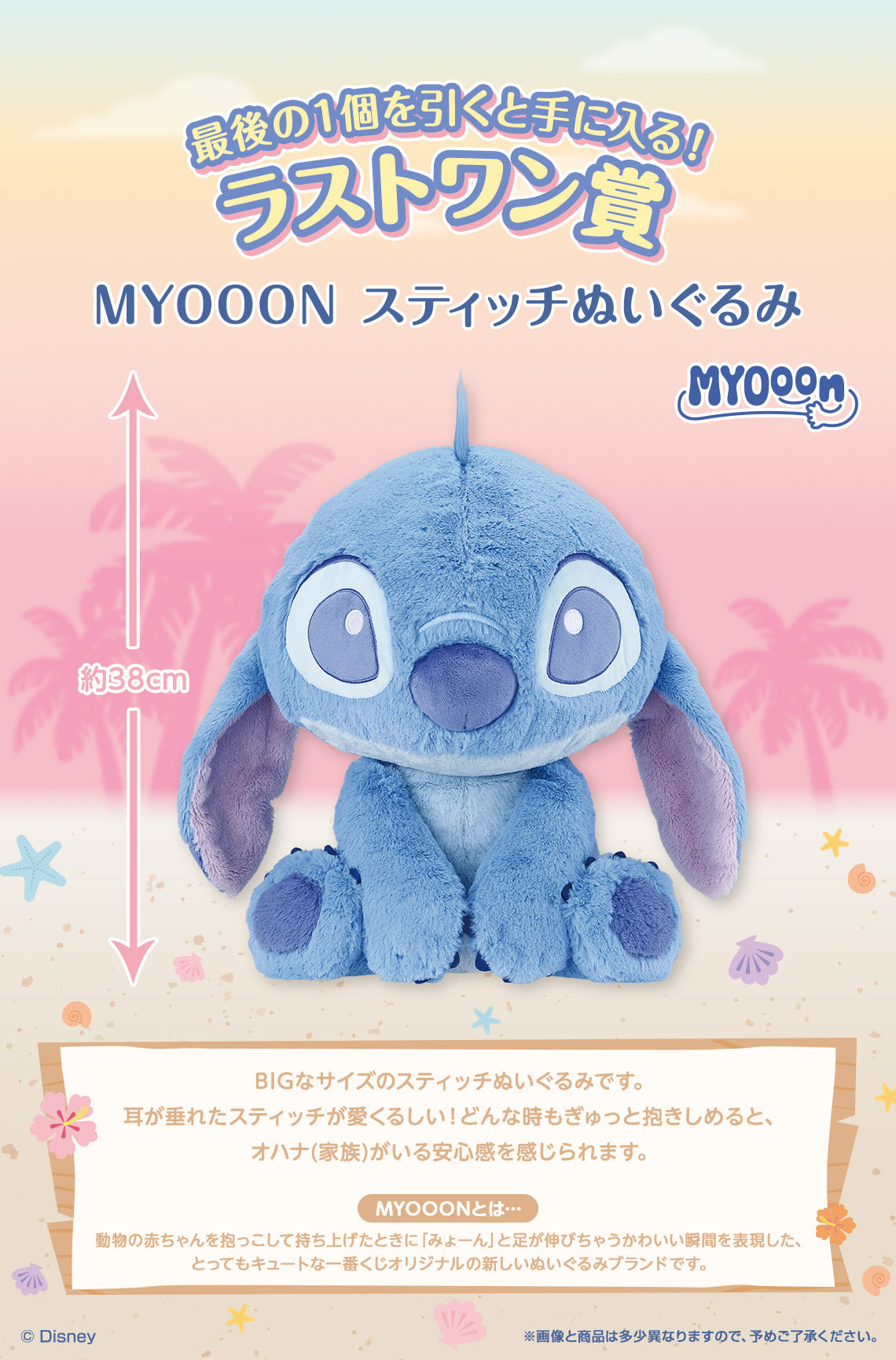 BACK-ORDER - Bandai Spirits - Ichiban Kuji - <Lilo & Stitch> ~Relaxed Summer~ Last One - Myoon Stitch Plush