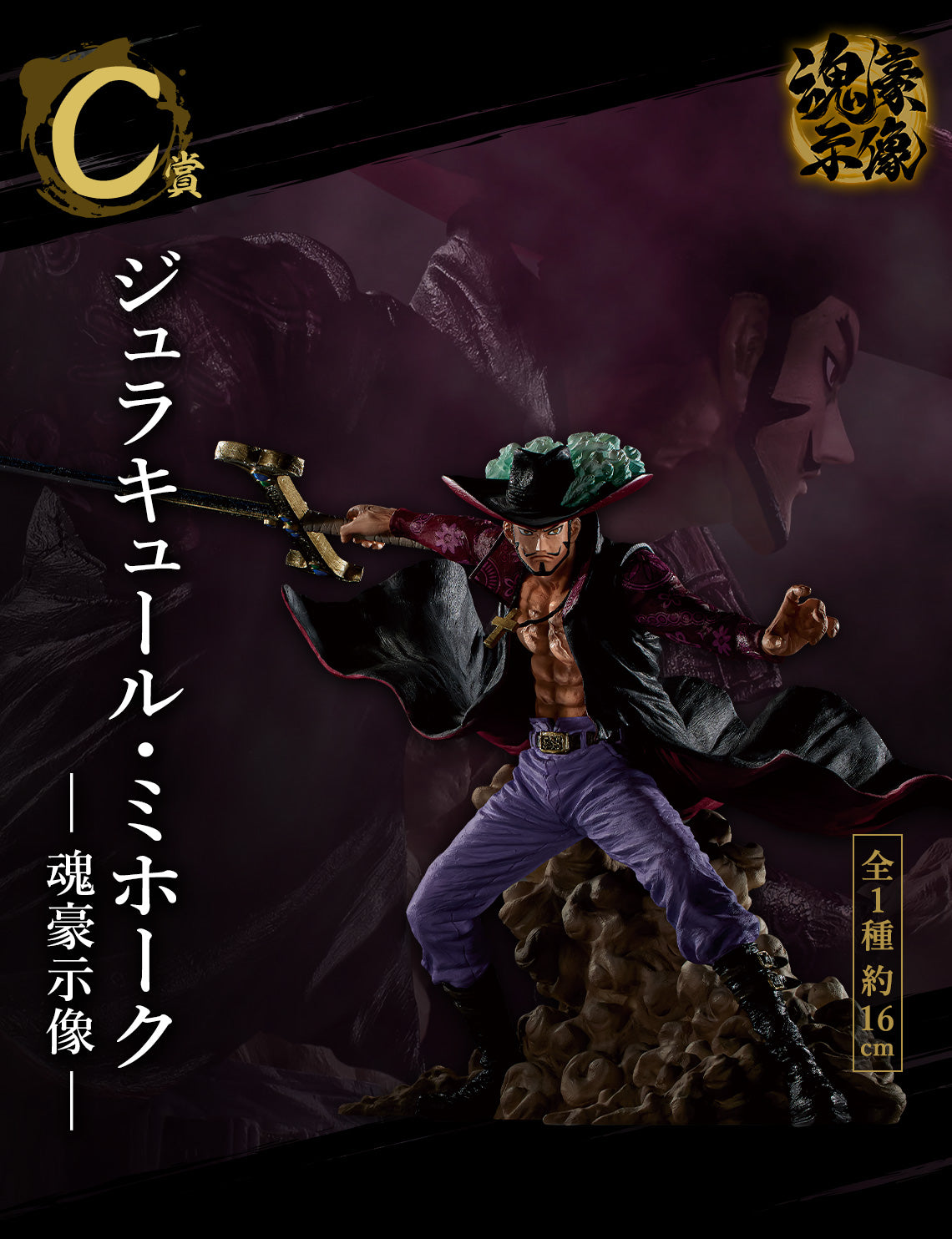 IN-STOCK Bandai Spirits - Ichiban Kuji - One Piece - EX Genealogy of a Swordman's Soul