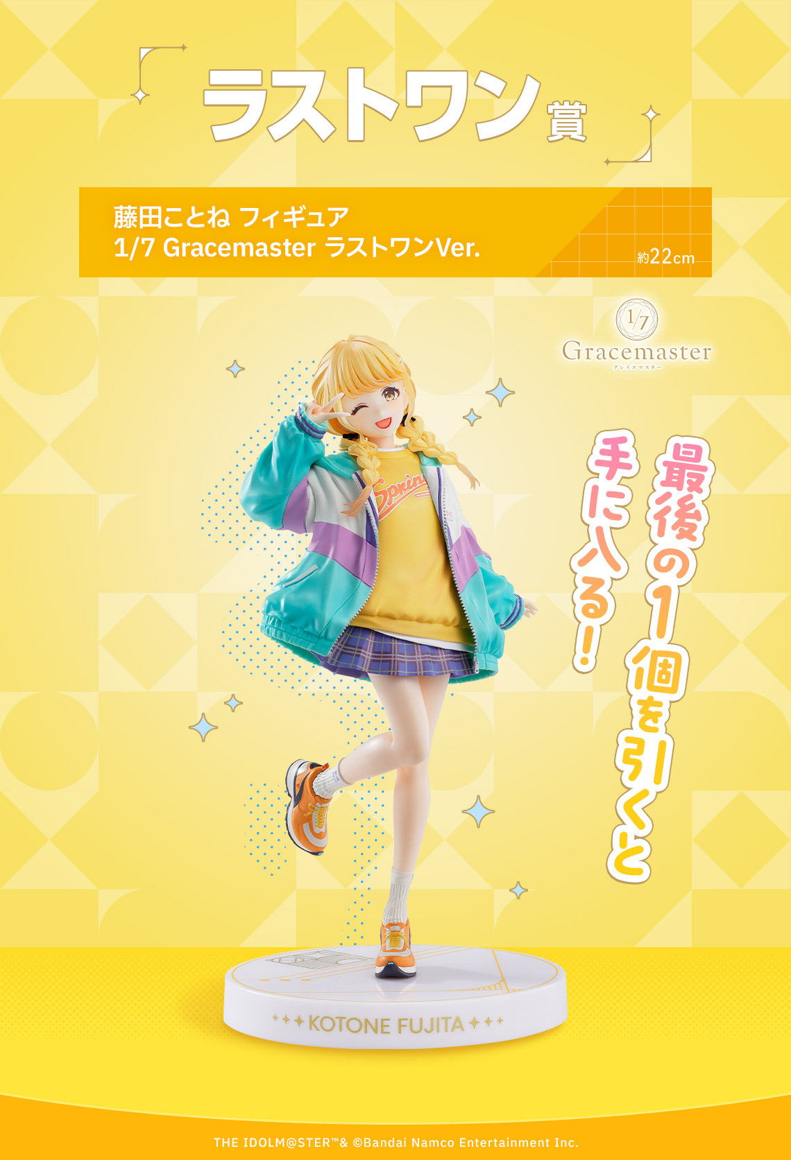 BACK-ORDER - Bandai Spirits - Ichiban Kuji - Gakuen Idolmaster Part 2 Last One - Kotone Fujita: Gracemaster Last One Ver.