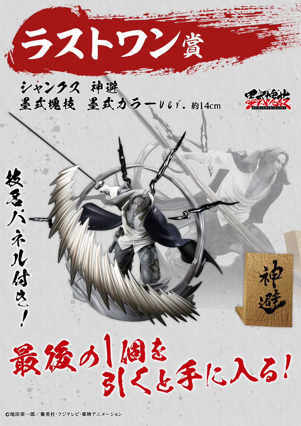 PRE-ORDER Bandai Spirits - Ichiban Kuji - One Piece Professionals Hegemony