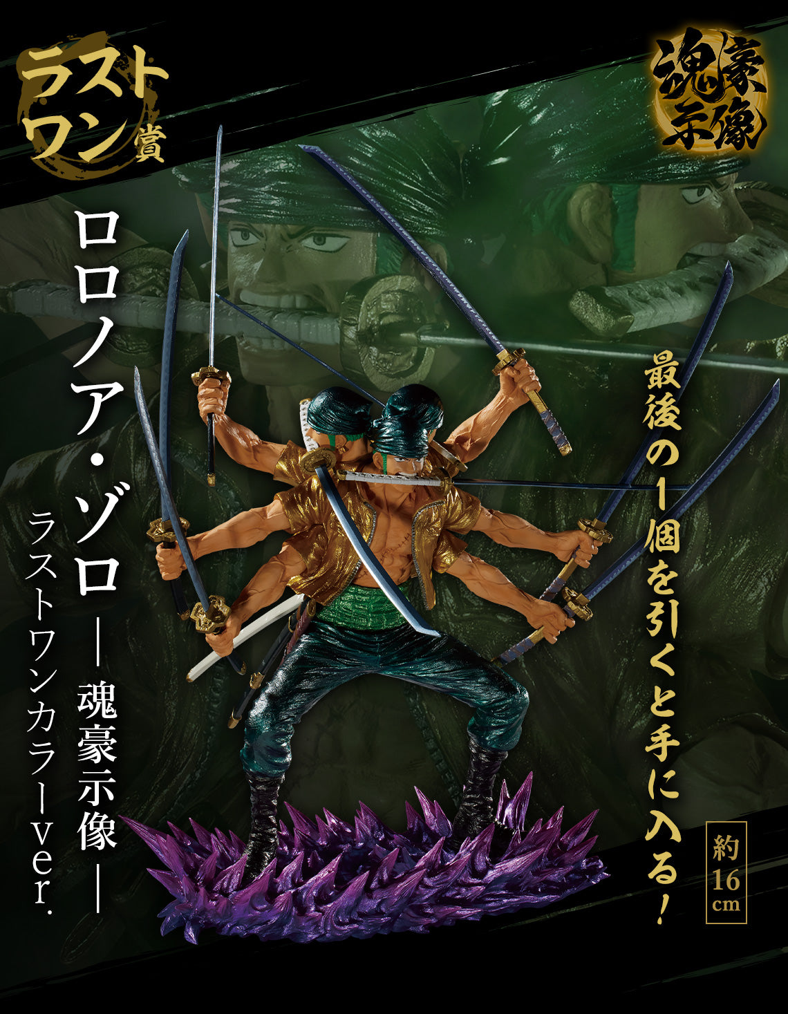 IN-STOCK Bandai Spirits - Ichiban Kuji - One Piece - EX Genealogy of a Swordman's Soul