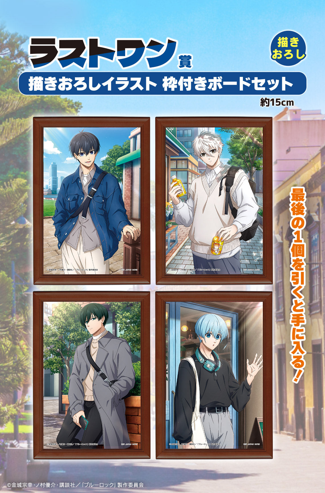 PRE-ORDER Bandai Spirits - Ichiban Kuji - BLUELOCK: Ready for the Final Battle