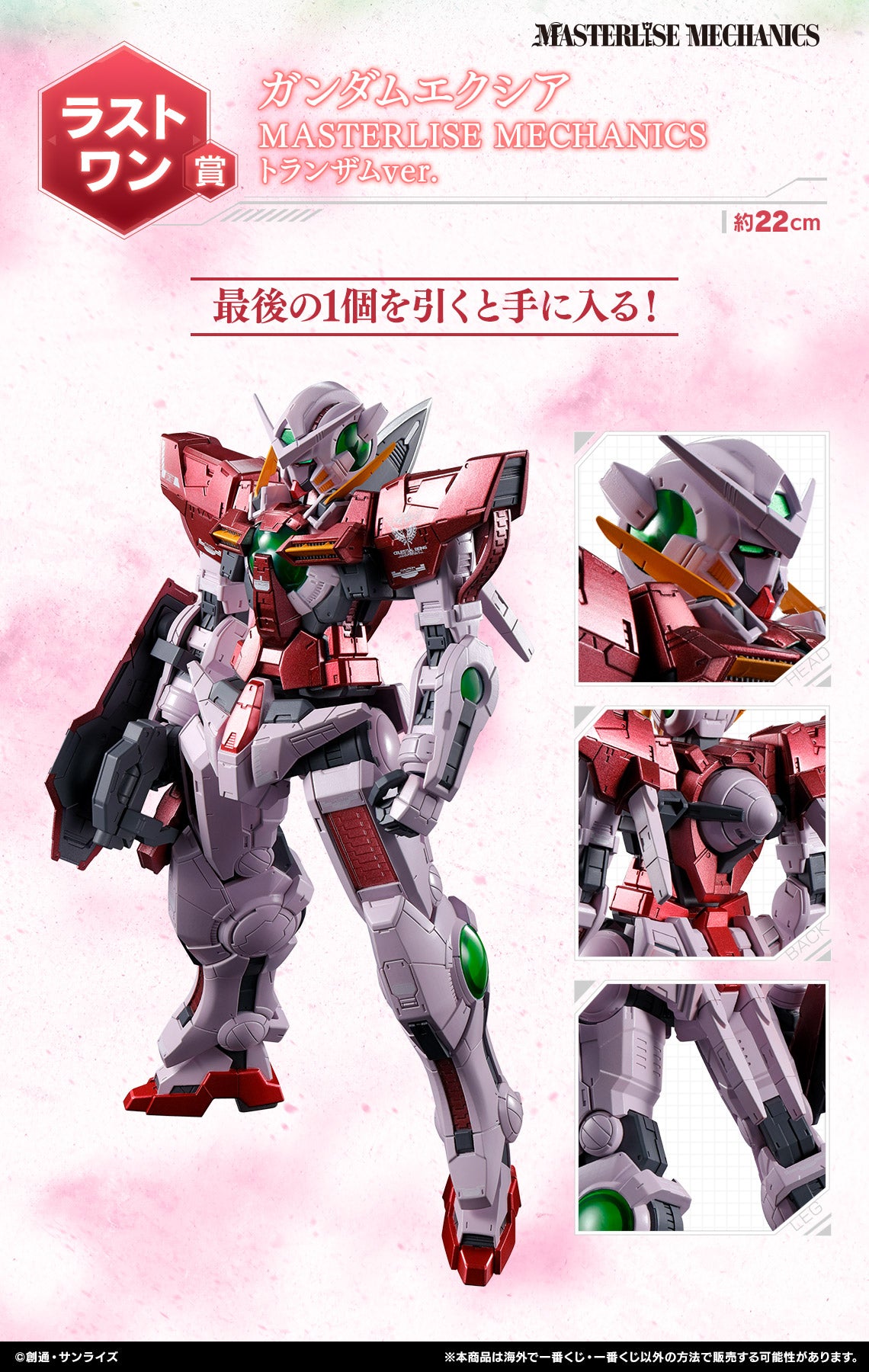 BACK-ORDER Bandai Spirits - Ichiban Kuji - Mobile Suit Gundam 00 -GUNDAM MEISTERS- Last One - MASTERLISE MECHANICS - Gundam Exia Trans-Am