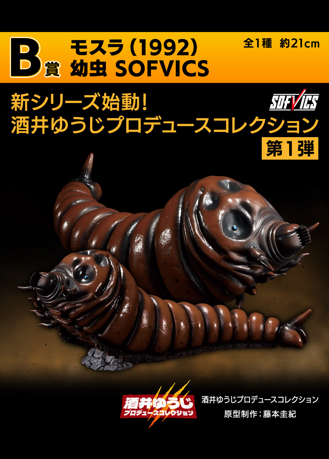 IN-STOCK Bandai Spirits - Ichiban Kuji - Godzilla Giant Monster Legend G