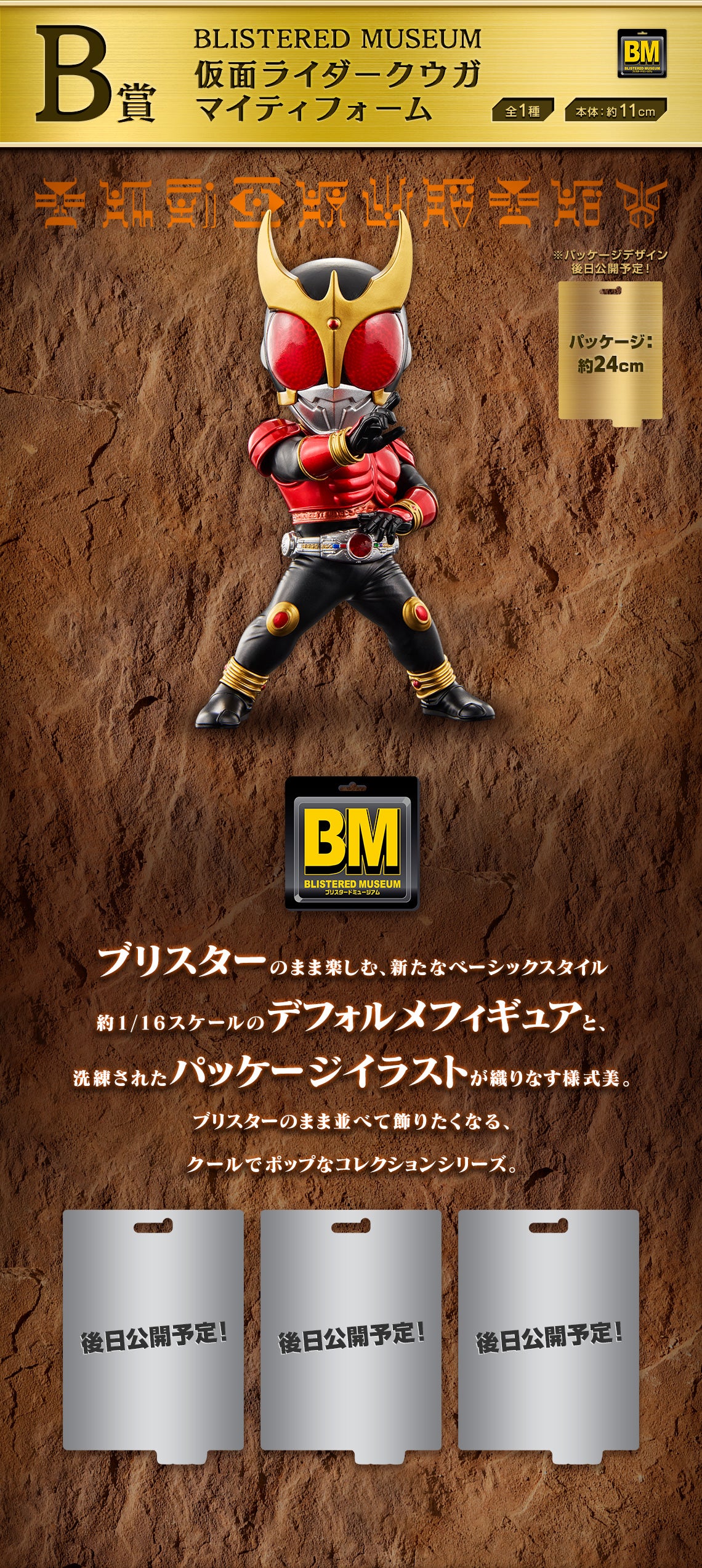 PRE-ORDER Bandai Spirits - Ichiban Kuji - Kamen Rider Kuuga -Back to A New Legend-