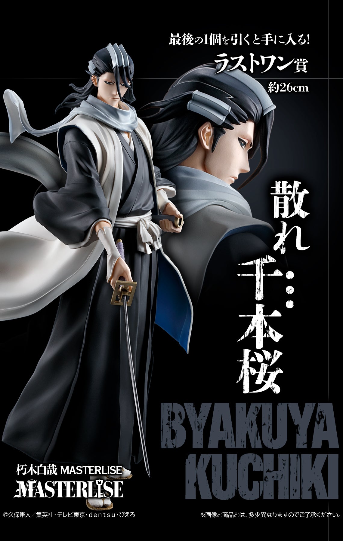 PRE-ORDER Bandai Spirits - Ichiban Kuji - BLEACH - Stirring Souls Vol. 2